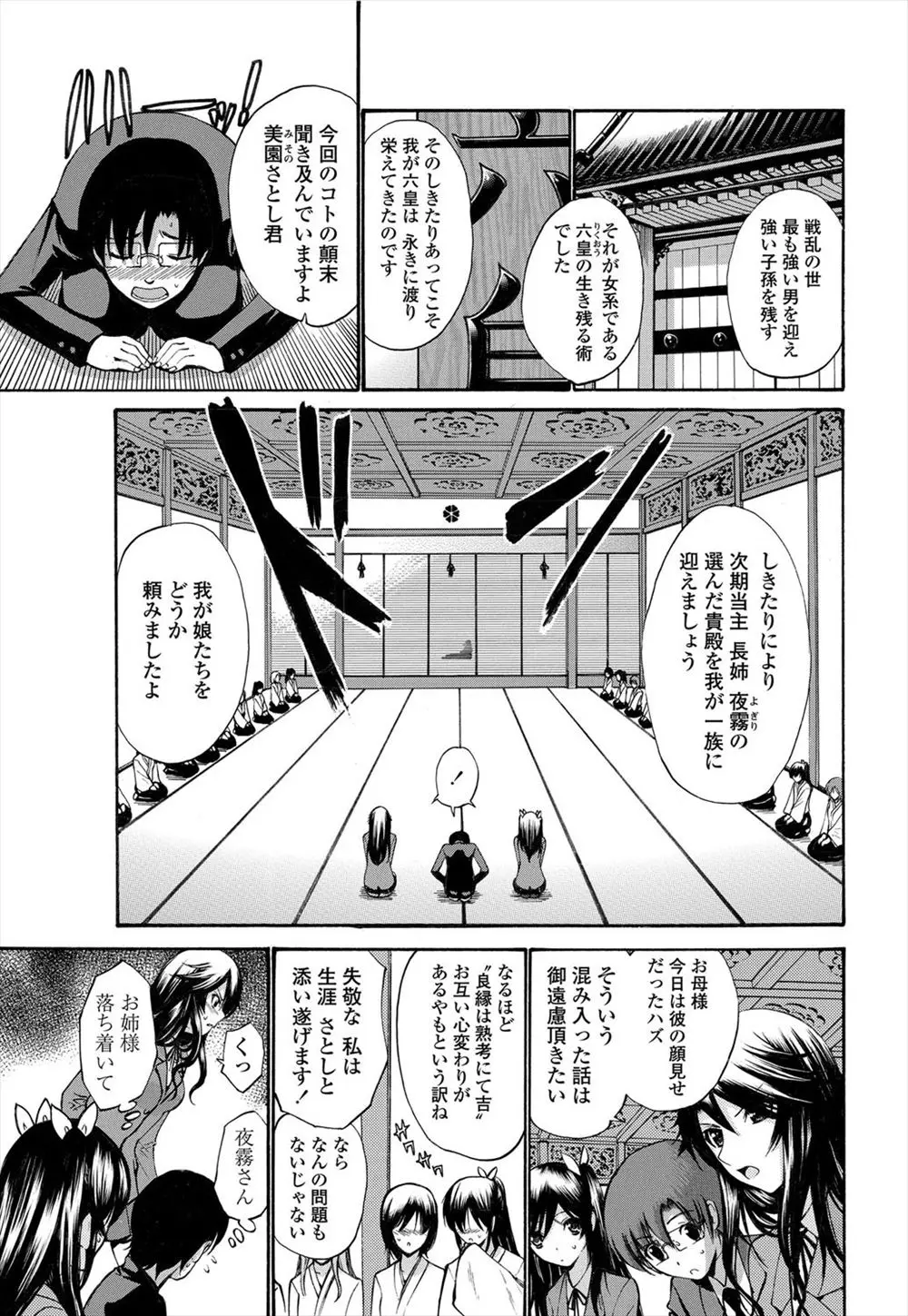 【エロ漫画】屋敷に住む名家のお嬢様JK姉妹と付き合うことになった男子がお呼ばれして、妹とイチャイチャしていたら姉が参戦してきてチンコの奪い合いを始めてフェラで顔射、姉妹丼で中だし！