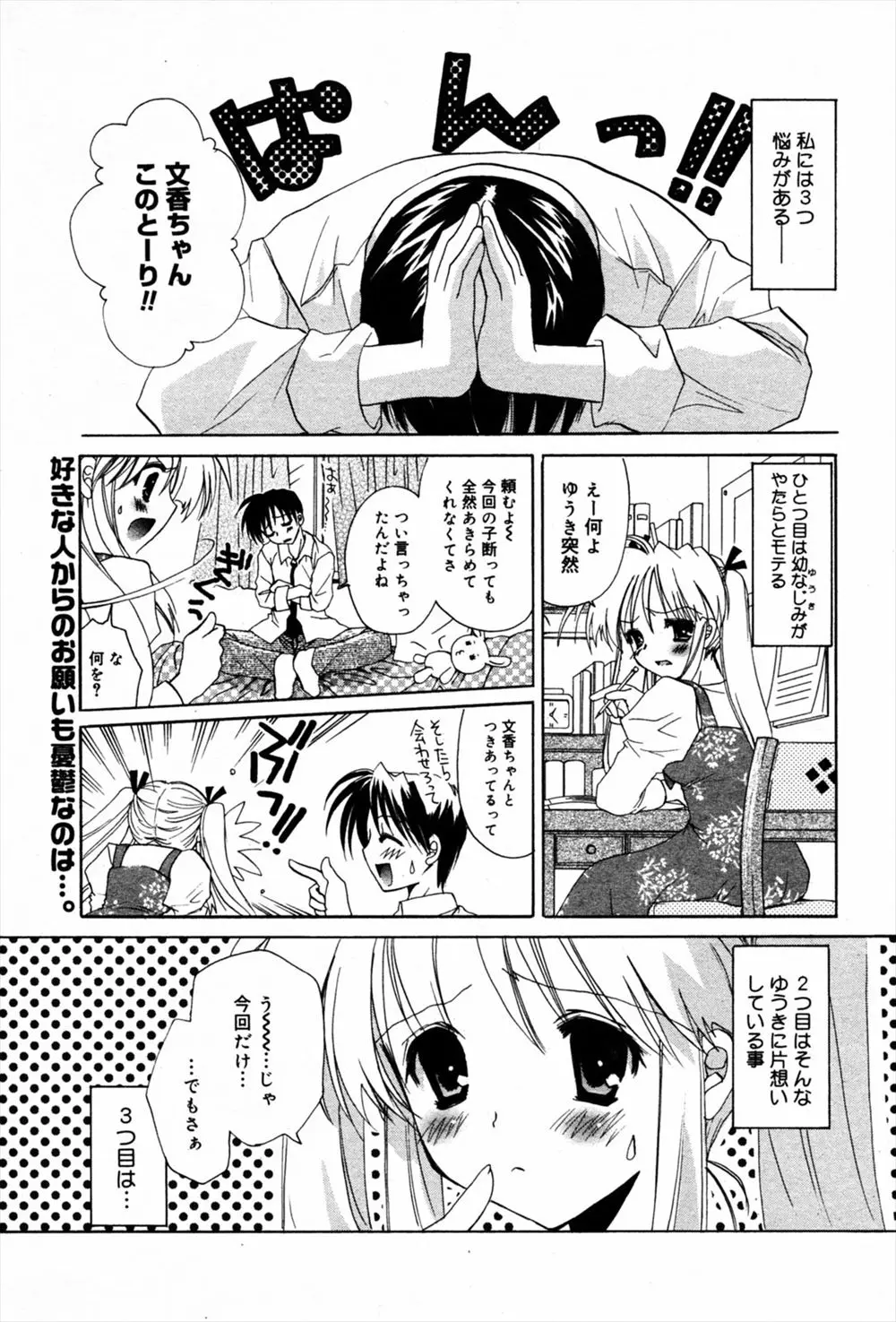 【エロ漫画】恋人の振りをしてくれた背の高い巨乳幼なじみのファーストキスを奪ったら怒ってしまったので窓から侵入して幼なじみとイチャラブ中だしセックスで仲直り！！