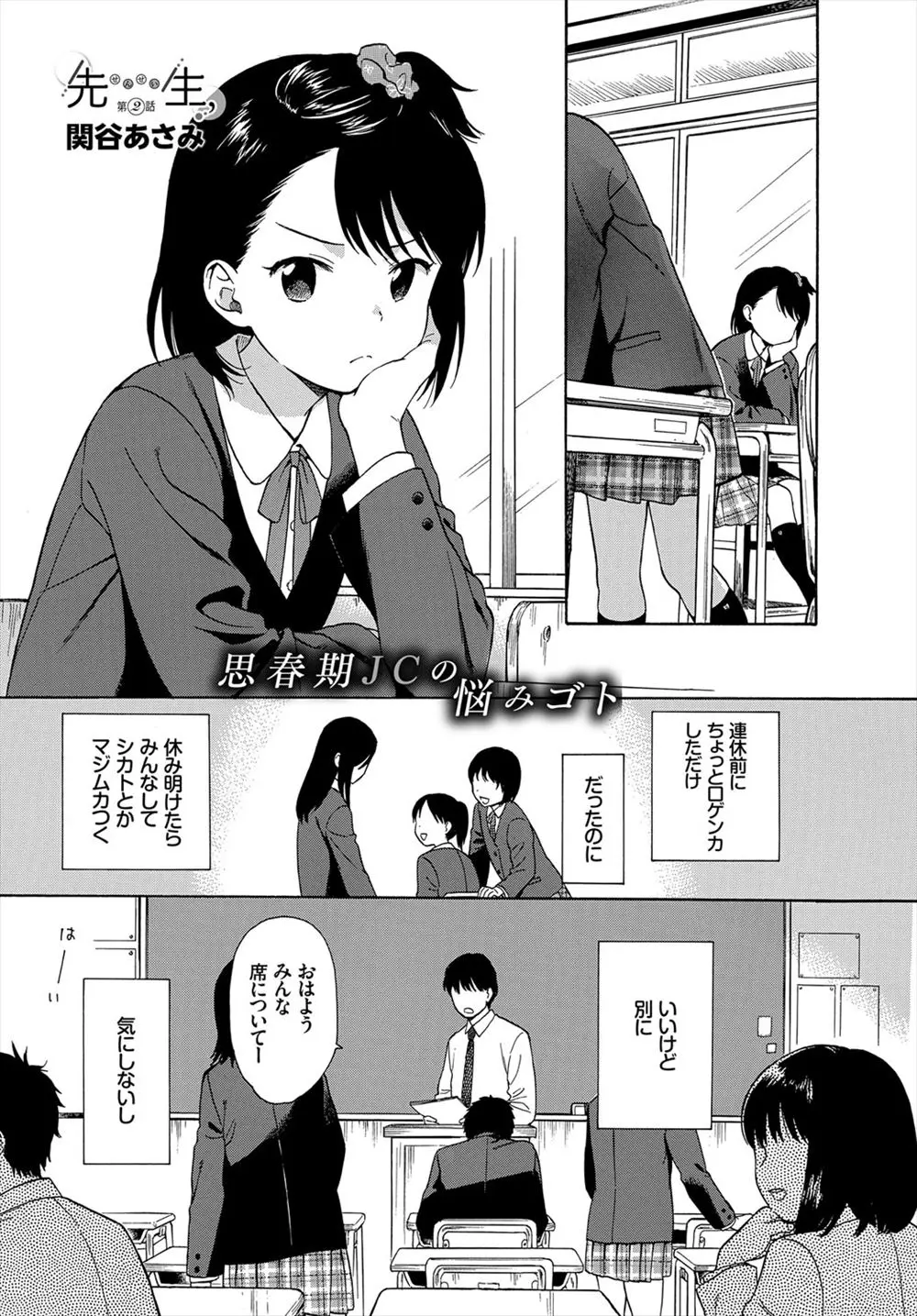 【エロ漫画】先生が孤立したJKの弱みにつけこんで連れ込み淫行セックス！自宅や学校でやりまくって女子校生マンコ使い込んでザーメン余裕で中出しｗｗ