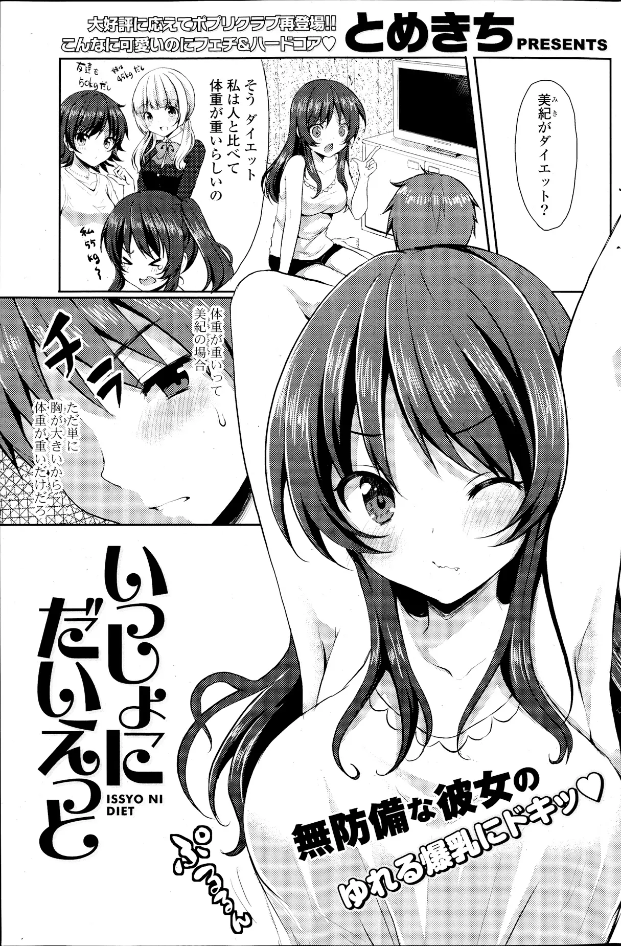 【エロ漫画】彼女のダイエットに付き合わされる彼、マラソンの後はストレッチだよと彼女の汗だらけの湿った背中に触れた彼が興奮して抱きつく、エッチもダイエットになるかなと言い肉棒しごきだす彼女ｗｗｗ