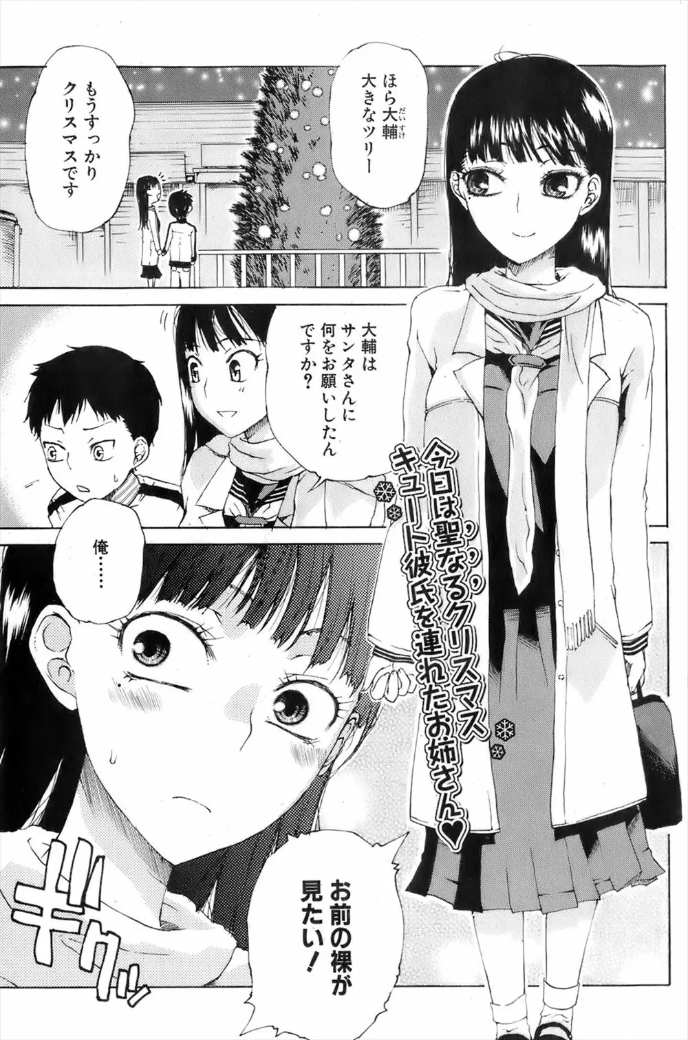 【エロ漫画】セーラー服の巨乳JKはショタと付き合っていた、クリスマスにショタに裸が見たいと頼まれておねショタセックス、手コキに騎乗位で腰をふる！