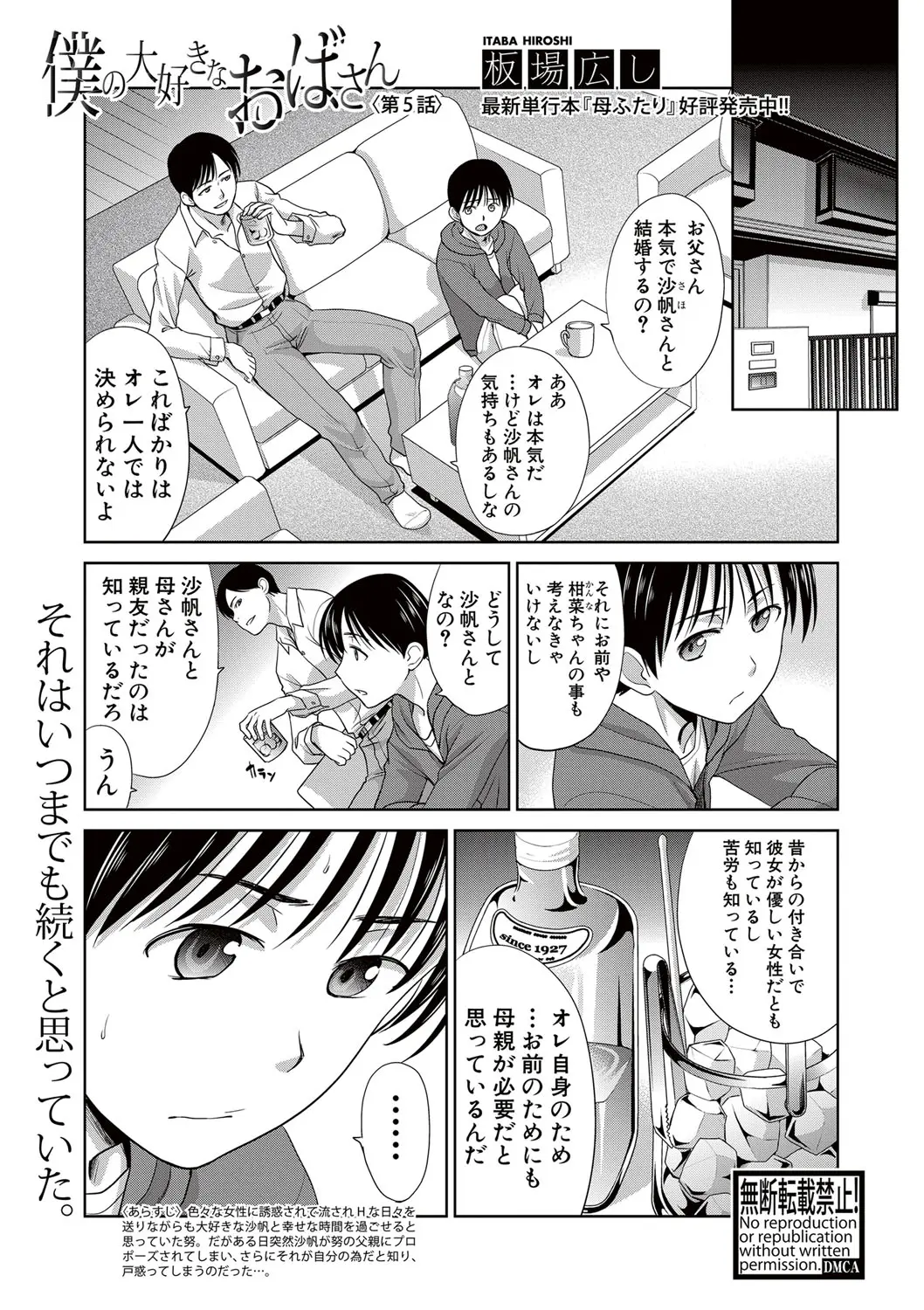 【エロ漫画】彼女のお母さんが大好きになってしまった、お父さんと結婚するときいて、彼女のお母さんにフェラチオさせて中だしセックスしてしまう！