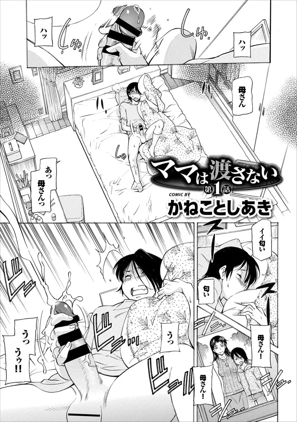 【エロ漫画】今まで母親と二人で生活してきたのに母親がいきなり再婚の話を持ってくる！誰にも渡さないために睡眠薬を盛って中出し近親レイプ！！