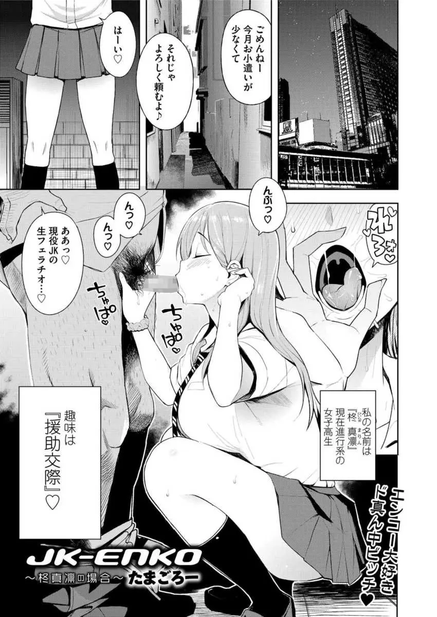 【エロ漫画】手っ取り早くお金を稼ぐには援交するに限ると豪語する巨乳JKが先生にバレ脅迫されて、フェラチオで口内射精、生挿入でバックから中だしされて先生と援交することに！