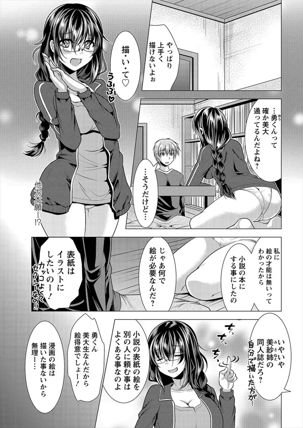 【エロ漫画】近所の腐女子メガネっ娘お姉さんに同人小説の表紙の絵を描いてほしいと頼まれた美大生の男がお姉さんを裸エプロンにして発情させてしまう！