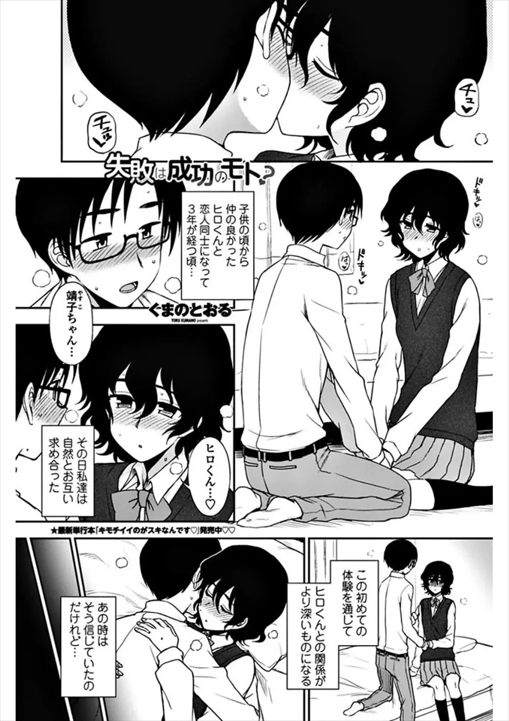 【エロ漫画】幼なじみの二人は付き合っていた、初めてセックスをすることになったが彼女が痛がって中断、セックスの研究をしてイチャラブ初体験成功！