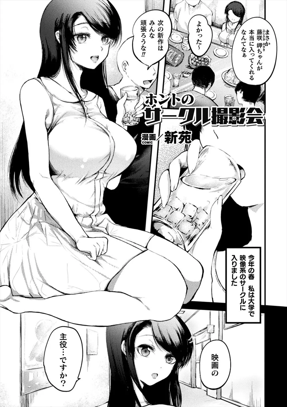 【エロ漫画】美人の巨乳JDが映画サークルに入って昏睡レイプされる！みんなでお酒を飲んで意識を失って気がついたら巨乳を揉まれフェラさせられて犯されるｗｗｗ