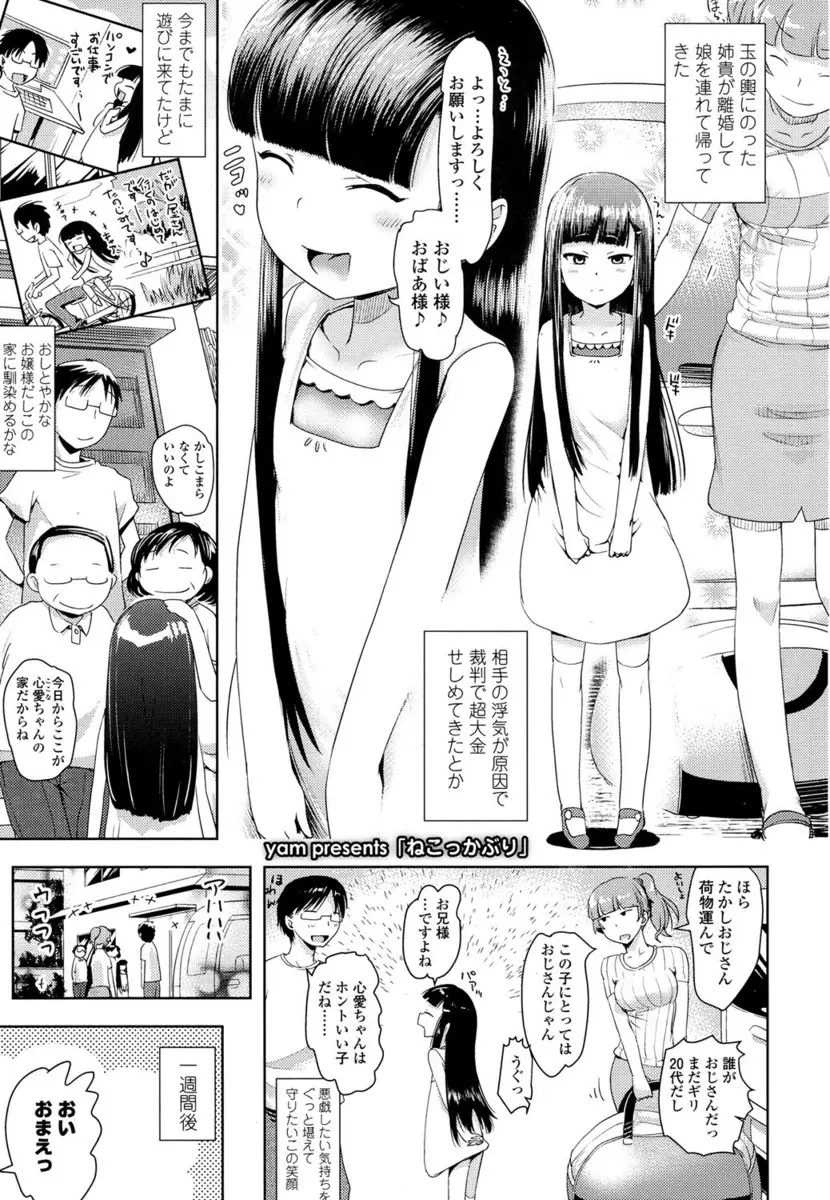 【エロ漫画】小遣いをせがまれた変態叔父が姪のロリ貧乳処女JSにフェラを頼んでからクンニしてオナニー！その後シックスナインで口内射精してごっくんした後生挿入中出し！