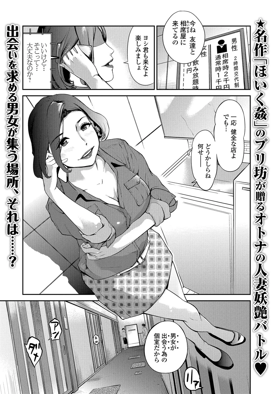 【エロ漫画】人妻が相席居酒屋で初めて会った男のチンポをフェラチオしてNTRセックス！ザーメンを口内射精されたり顔射されてバックでエッチｗｗｗ