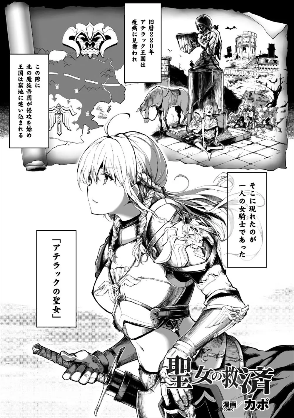 【エロ漫画】侵攻してきた魔族と勇敢に戦っていた聖女と呼ばれる女騎士が魔族たちの新兵器に破れ去り捕らえられ魔族たちに犯され陵辱されてしまう！！