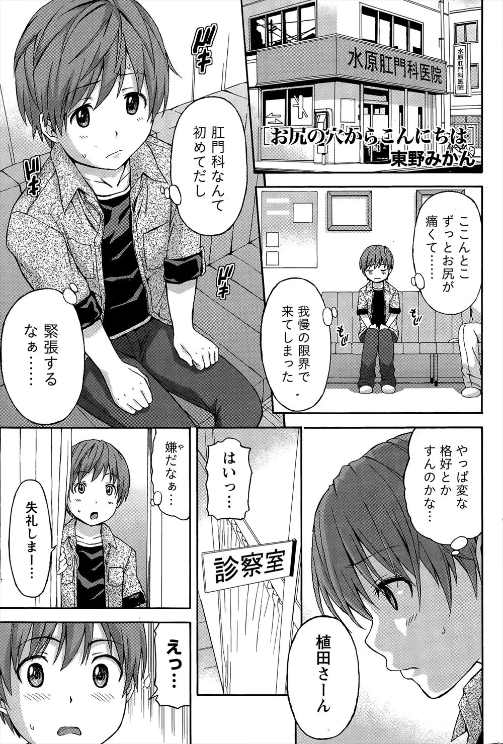 【エロ漫画】可愛い顔して巨根な男の子が肛門科に行ってアナルを見られる！アナルより巨根が気になるナースと女医がついに我慢出来ずに３Pしちゃうｗｗｗ