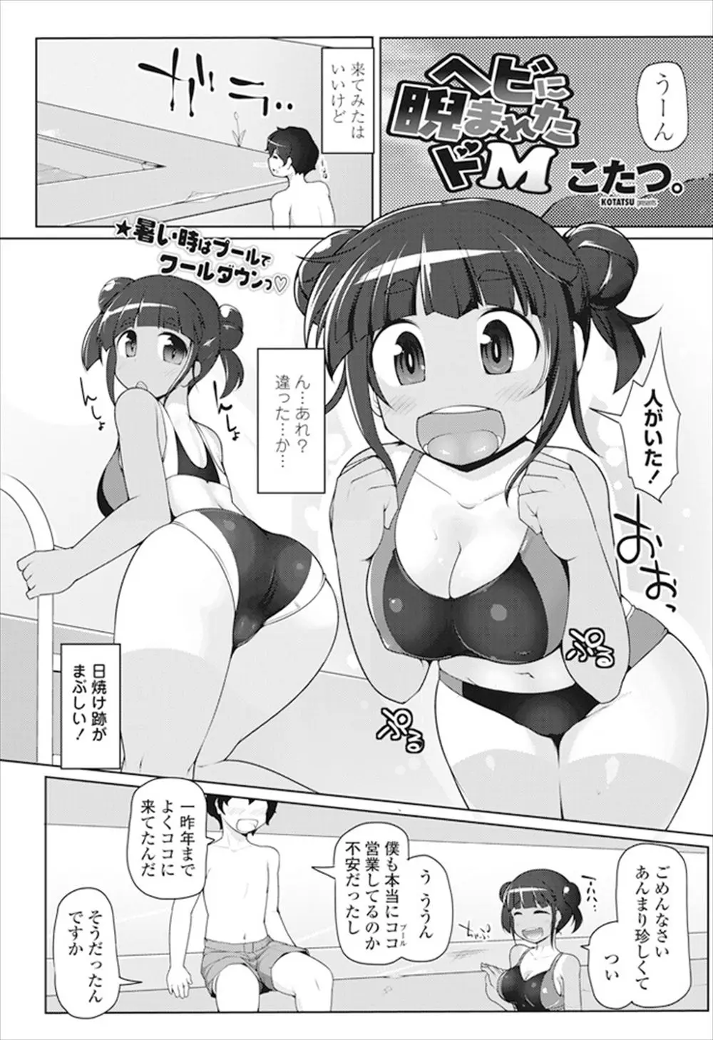 【エロ漫画】昔ドSな女子にいじめられていた市民プールが潰れると聞いて行ってみたら彼女とその妹がいて、更衣室に連れ込まれた男子がまたちんぽをもてあそばれ3P姉妹丼逆レイプされる！