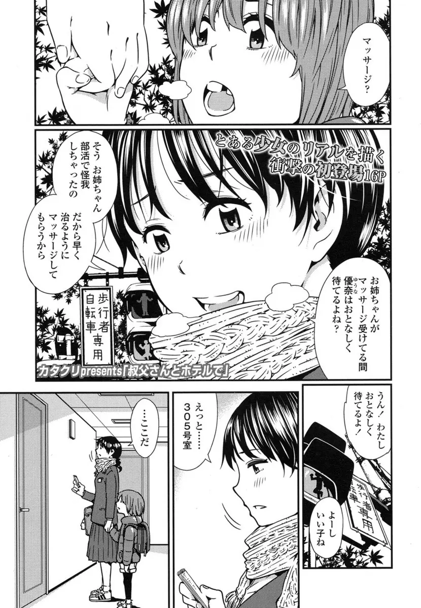 【エロ漫画】生活費の援助をしてもらうために貧乳ロリJCがおじさんとセックス！手コキしてから顔射されると、そのまま生挿入されて中出しされるセックスされちゃった！