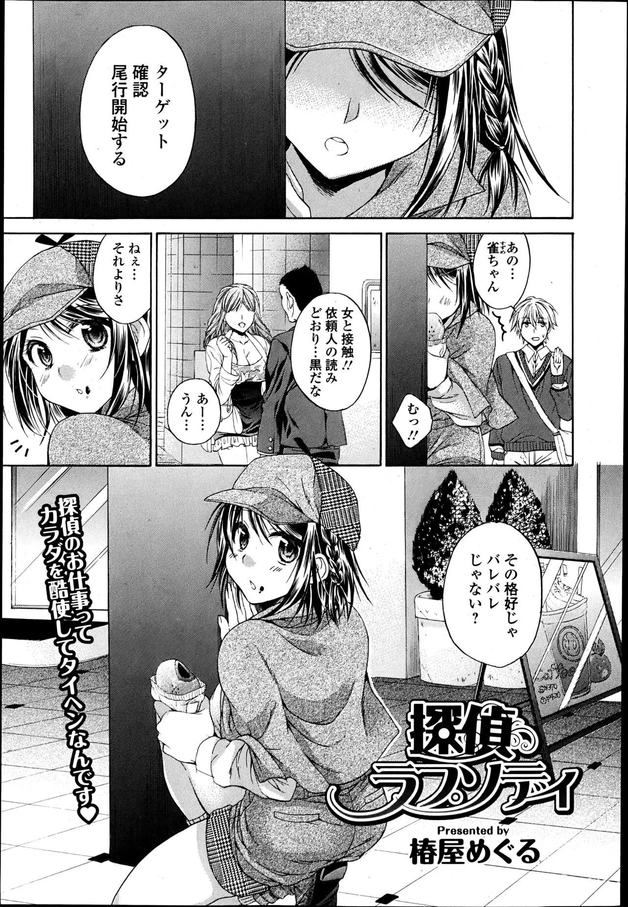 【エロ漫画】浮気調査をしていた美少女探偵とその助手、ターゲットの隣の部屋で盗聴してると凄いプレイをしていた、それを聞いていた助手がムラムラ美少女探偵を犯してしまうｗｗｗ