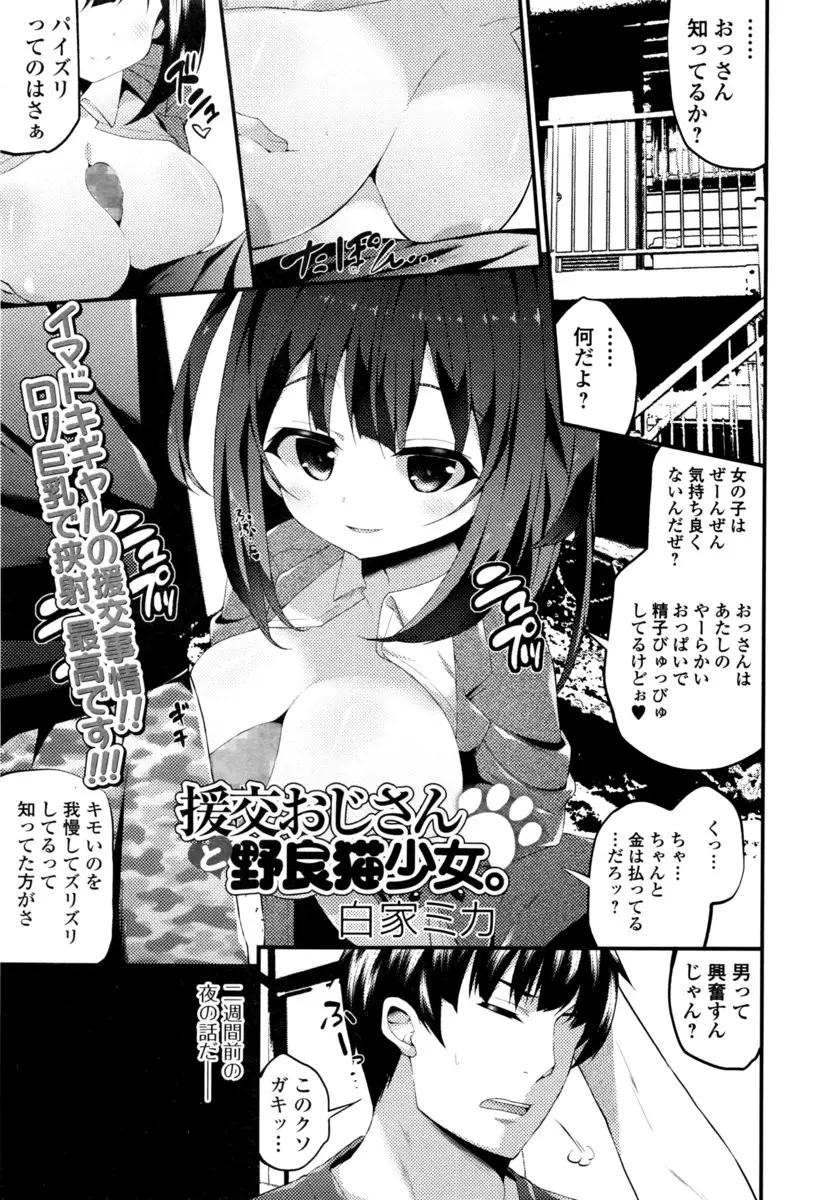 【エロ漫画】遊んでいて電車代がなくなった巨乳処女美少女と援交するようになるサラリーマン、今日は体が疲れているけど半額と聞いてワカメ酒とクンニ生挿入で本番中だしセックスしてしまったww