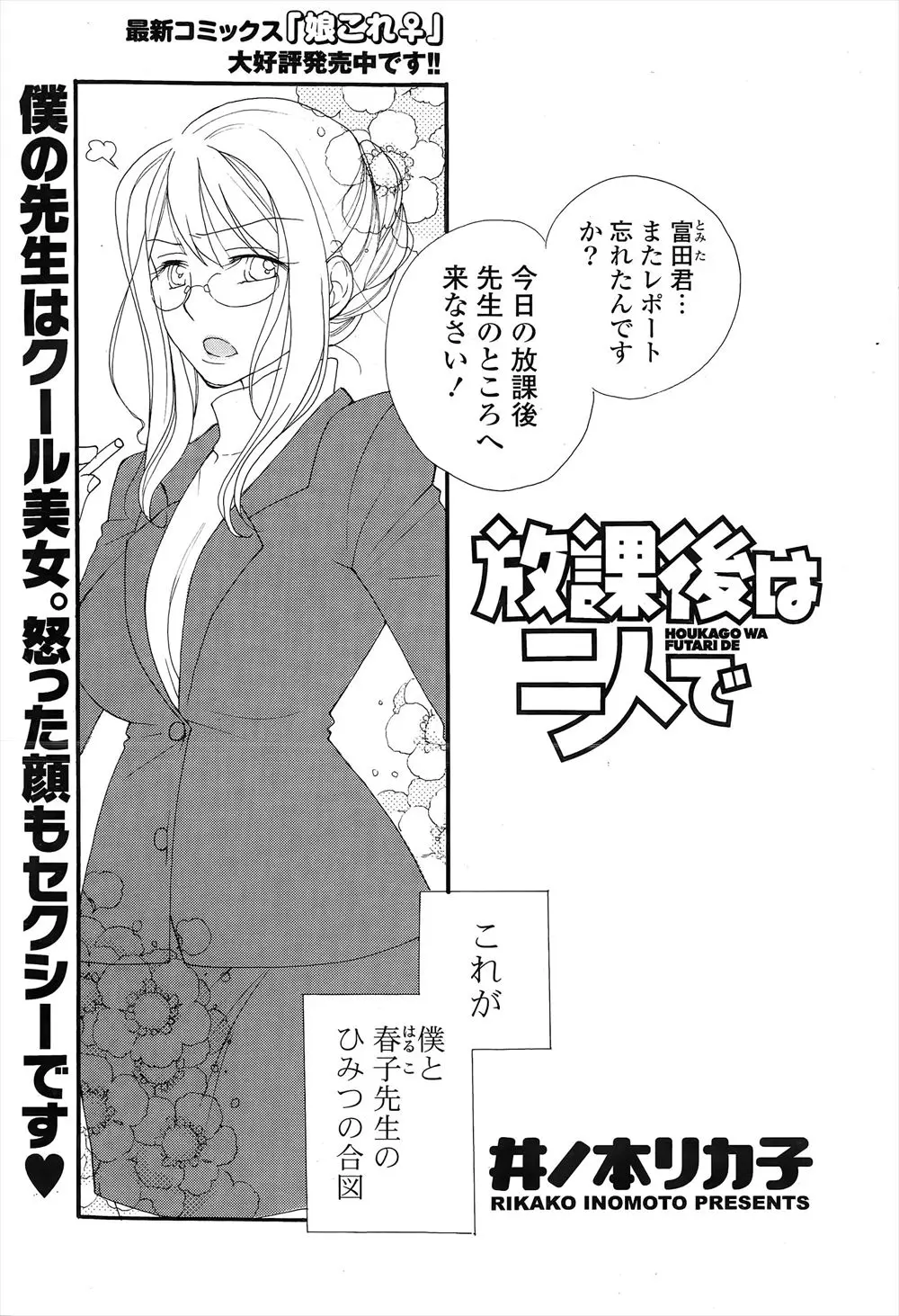 【エロ漫画】巨乳でメガネ美人の女教師はボクの彼女、放課後呼び出されたときはエッチしての合図、フェラチオすると股間を濡らしてマンコに中だしセックスをお願いしてくる！