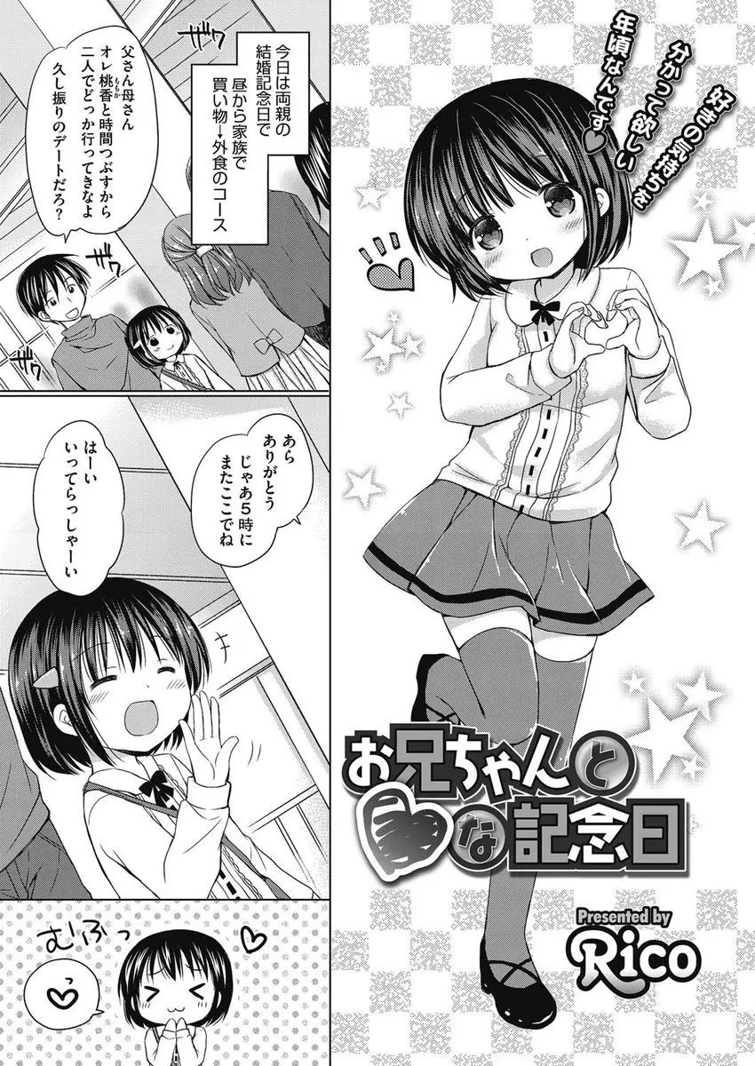 【エロ漫画】両親が結婚記念日で出かけてしまったので、貧乳妹とカラオケ店でデートしていたら、妹が誘惑してきてたまらずフェラチオで口内射精、生挿入で中だし近親相姦セックスしてしまう兄！！