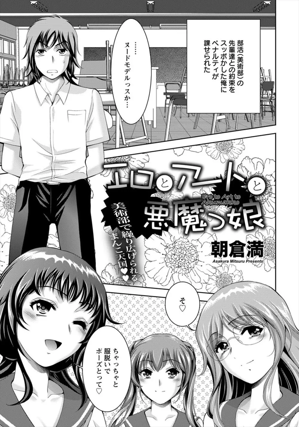 【エロ漫画】先輩JKとの約束をすっぽかした後輩男子が罰としてヌードモデルをやる事になる、かなり恥ずかしい格好をさせられる後輩男子はそんな状況で勃起してしまう其れを見た先輩JKは！