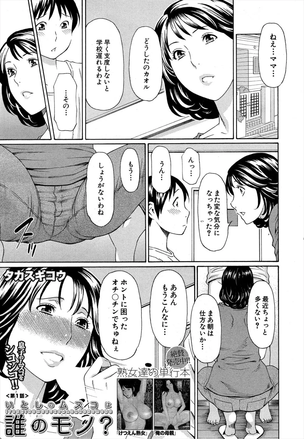 【エロ漫画】ショタな息子が1人で自慰していたので母がお口で性処理してあげてから毎日のようにするようになった親子が更なる快楽を求め変態プレイを始める！