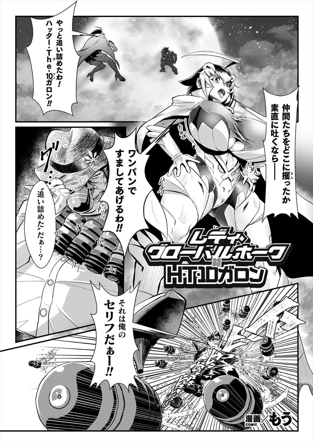 【エロ漫画】怪人にとらえられてしまった爆乳ヒロインが手足をもぎとられて中出しレイプされ性奴隷に落とされてしまう！