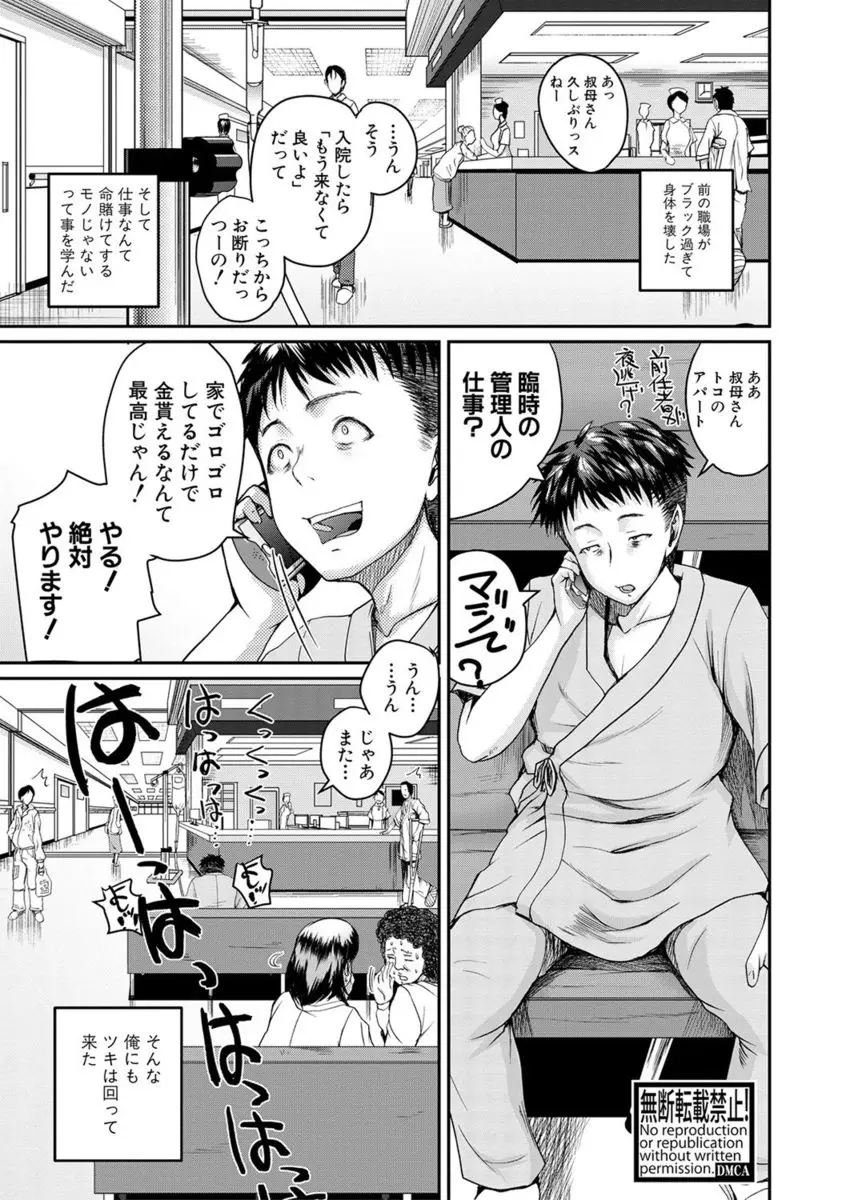 【エロ漫画】アパートの管理人をすることになった男が巨乳熟女に誘惑され、パイズリとフェラチオで射精、ベロチュウと手コキもされ生挿入で立ちバックや騎乗位、大量顔射されているぞ！