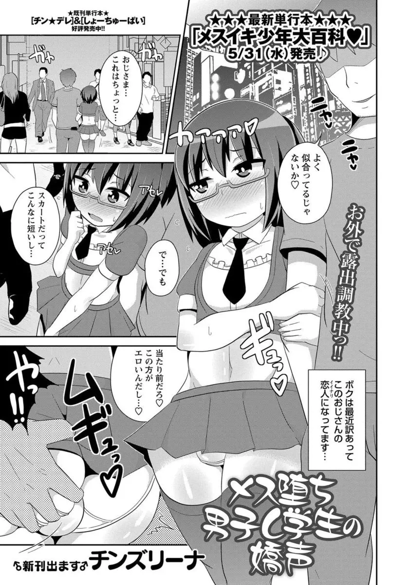 【エロ漫画】女装したメガネっ娘の男の娘がケツバイブで射精させられ、ホテルでおじさんチンコをフェラチオさせられ口内射精、生挿入のアナルホモセックスで中だしされ夢中になっちゃうwww