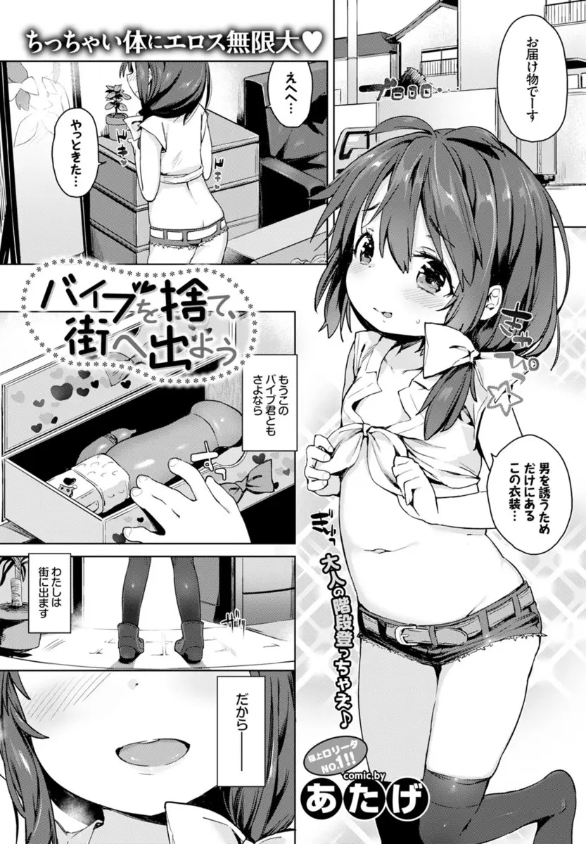 【エロ漫画】ビッチデビューしたちっぱい美少女が街に繰り出すが誰も声をかけてこない、寂しくて1人でオナニーしていたら男が声をかけてきてたまらず襲いかかりフェラチオして顔射、生挿入で中だし！