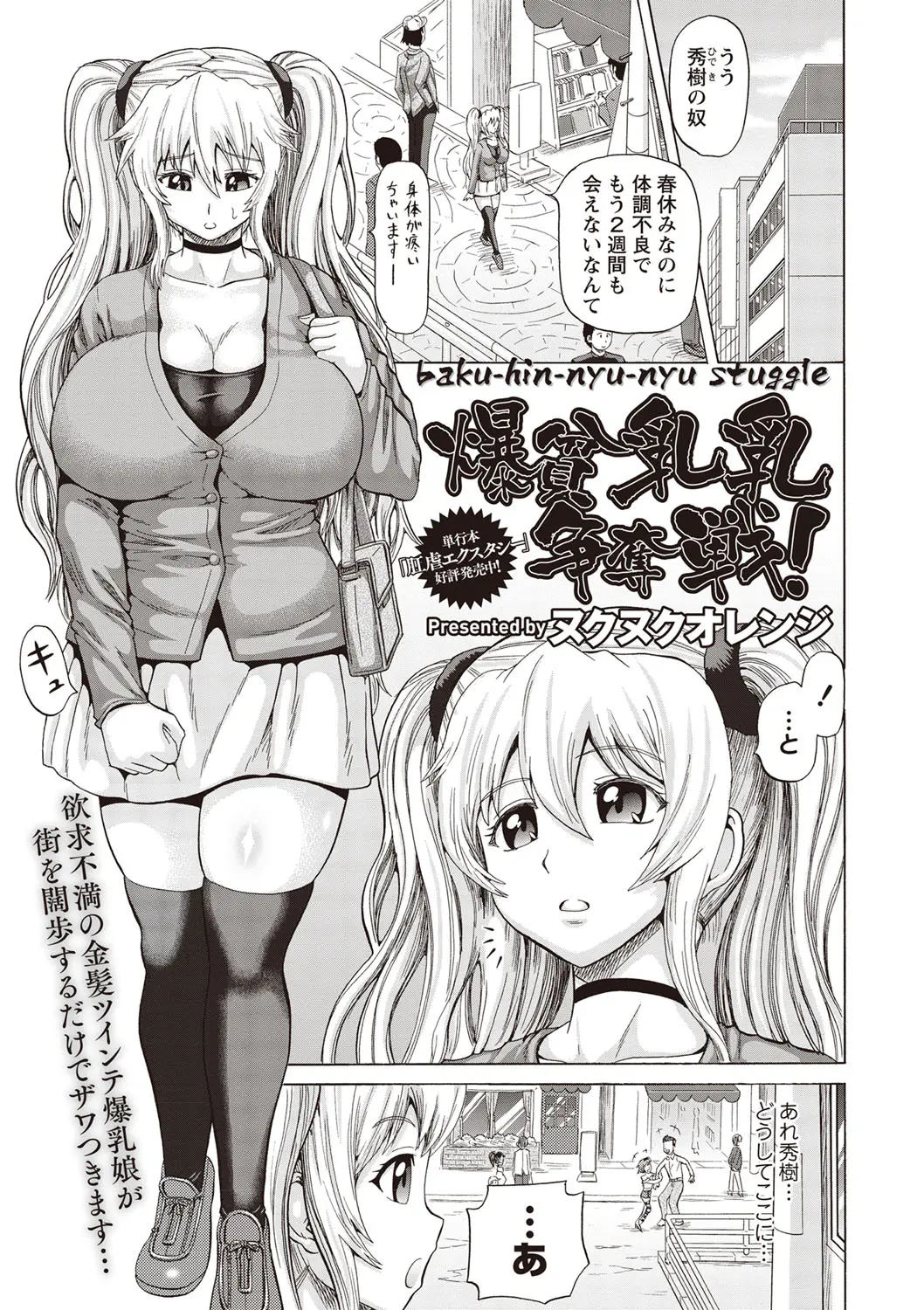 【エロ漫画】元カノと今カノが3Pで男を取り合う！チンポを巨乳でパイズリする元カノと貧乳でマンコの締りが良い今カノが勝負してアナルファックで決着ｗｗｗ