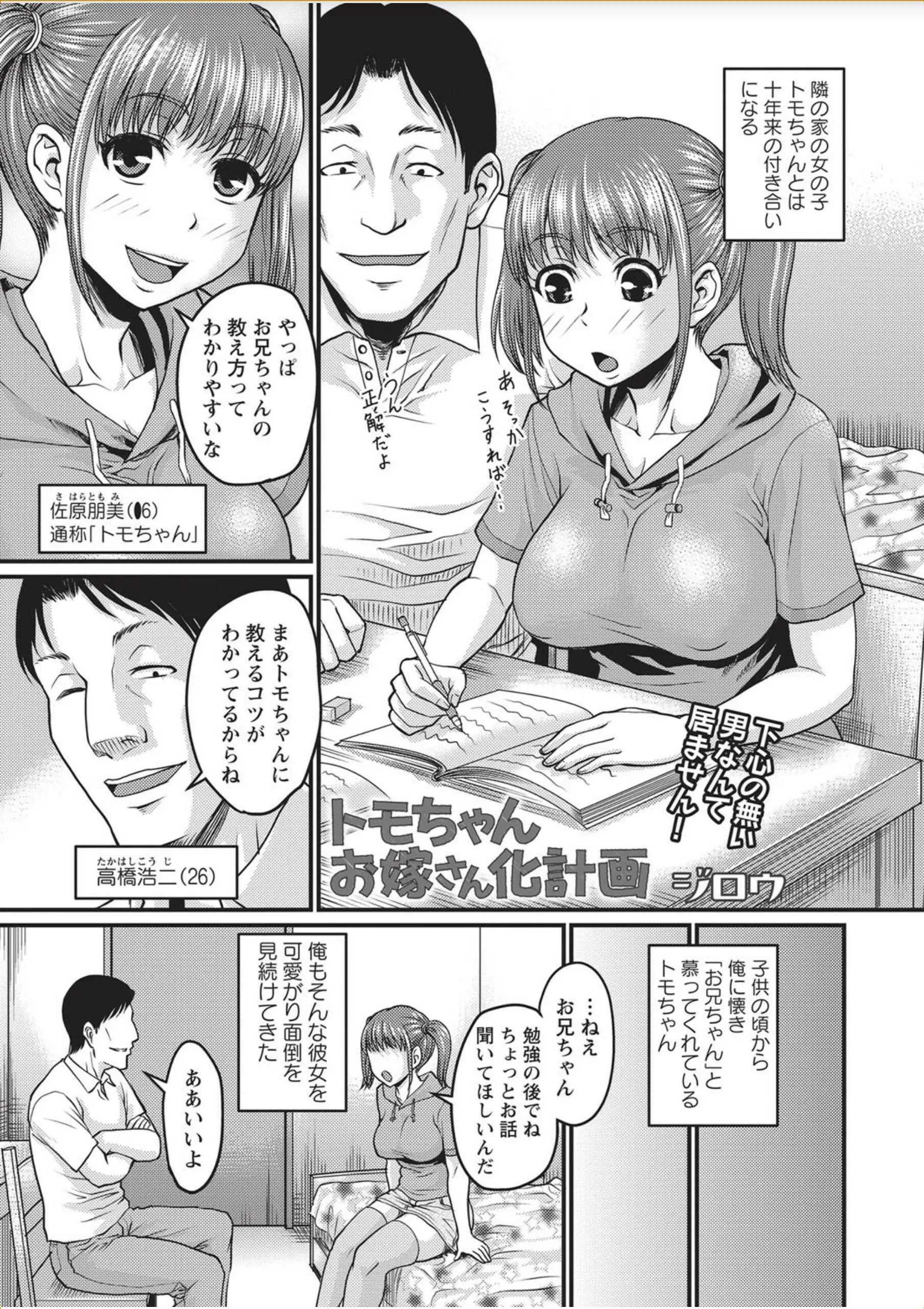 【エロ漫画】巨乳JKのお隣さんと信頼関係を築いてセックスを教え込む！好きな男が出来たJKのパイパンマンコをクンニして正常位でマンコにチンポをハメるｗｗｗ