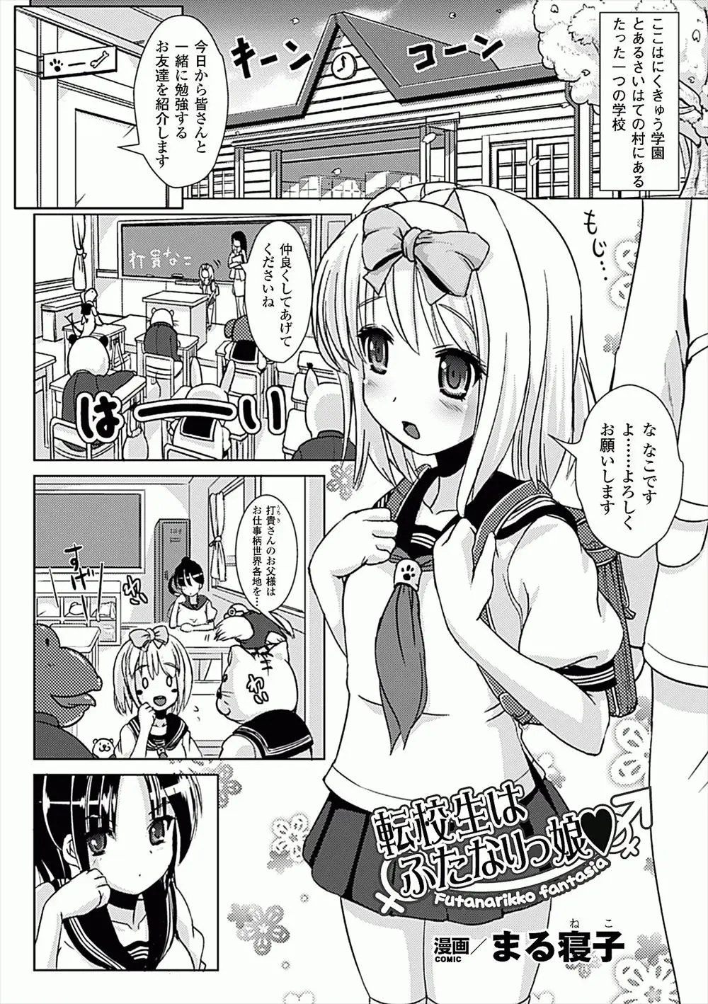 【エロ漫画】最果ての村の学校に転校してきた、ふたなりチンポのJKが同じ巨乳ふたなりちゃんに体育倉庫でエッチされて、オナホでしごいたり生ハメされて射精！