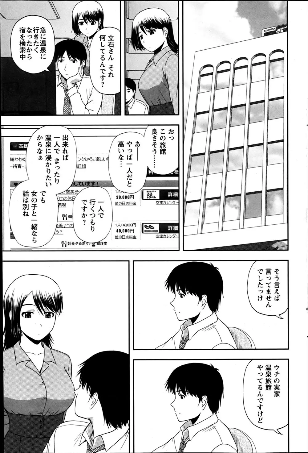 【エロ漫画】温泉がただで入れると言うので後輩の親が経営している温泉に来たら巨乳後輩が仲居をしていてイチャラブセックス、キスや生挿入でセックス大量中だししてしまうサラリーマン！