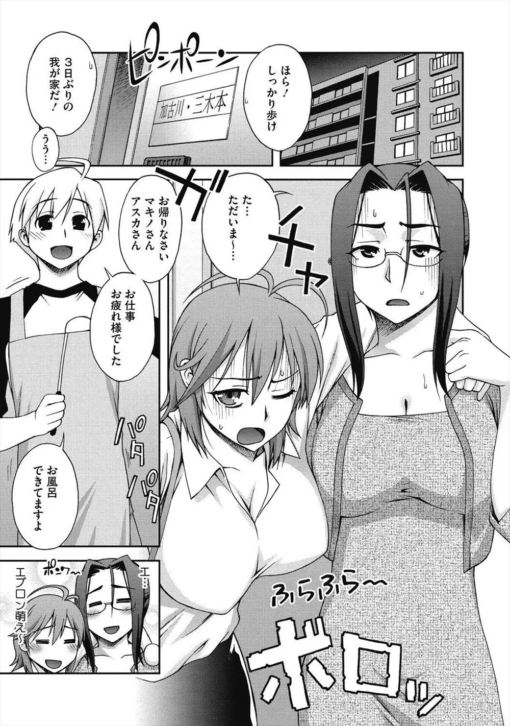 【エロ漫画】二人の巨乳お姉さんと生活する男が今日はお姉さんたちと3Pセックスをお楽しみ、クンニや手マンでオマンコを濡らし、生挿入でアナルセックス中だししちゃうwww