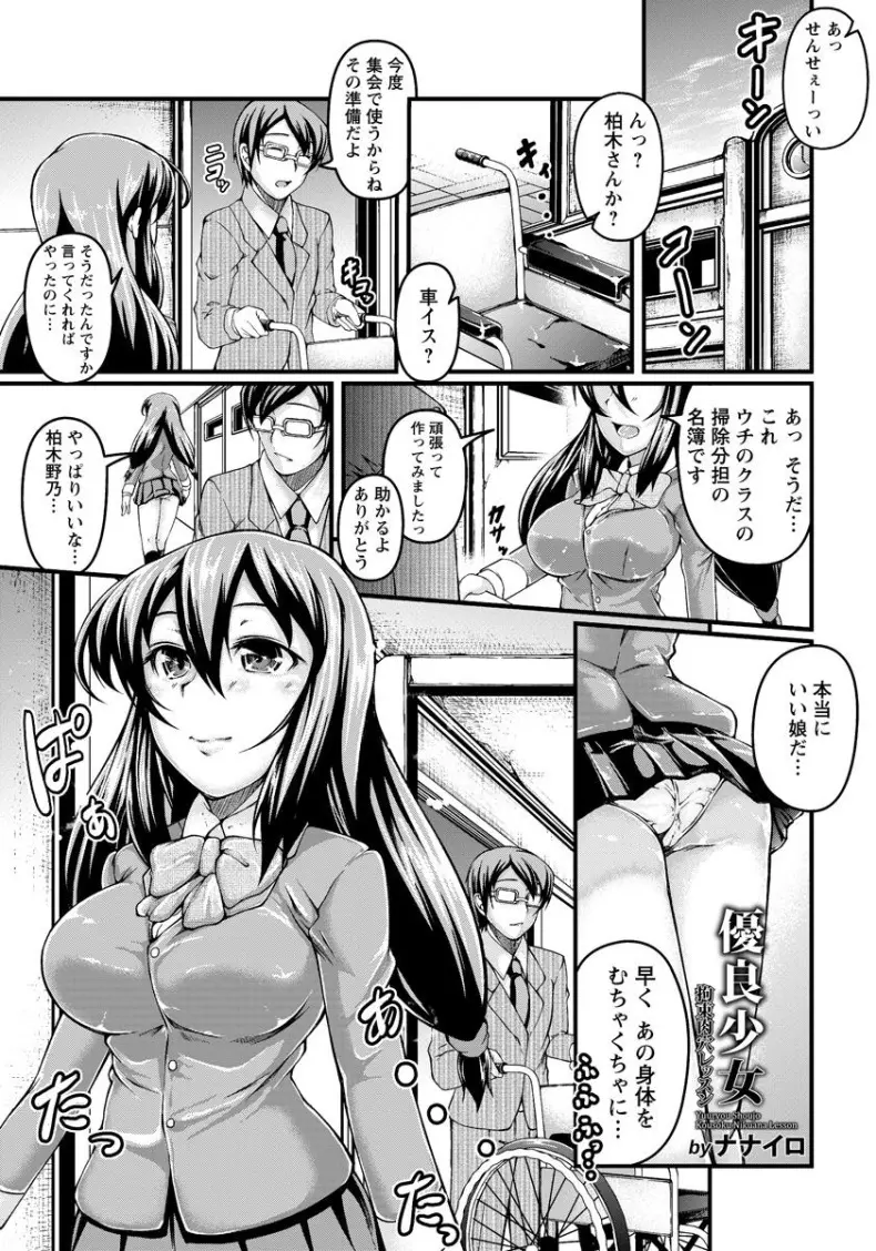 【エロ漫画】教師はあるJKを犯したくてしょうがなかった、ただ犯すだけではつまらない、そうだあの娘に好きな男が出来たら彼女を拘束して犯しまくってやる、そして実行の時がくる！