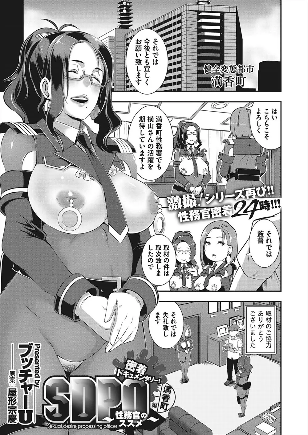 【エロ漫画】国民の性処理を担当する巨乳性務官、今日も変態の市民たちと乱交しまくりアナルセックス、そして性犯罪者には容赦なく24時間逆レイプ！