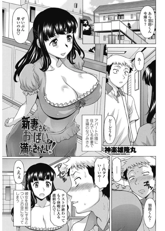 【エロ漫画】隣の若くて巨乳な人妻がハプニングでおっぱいが見えてしまい興奮していたら、誘惑してきて陥没乳首でパイズリして生挿入でNTR中だしセックスしてしまう！！