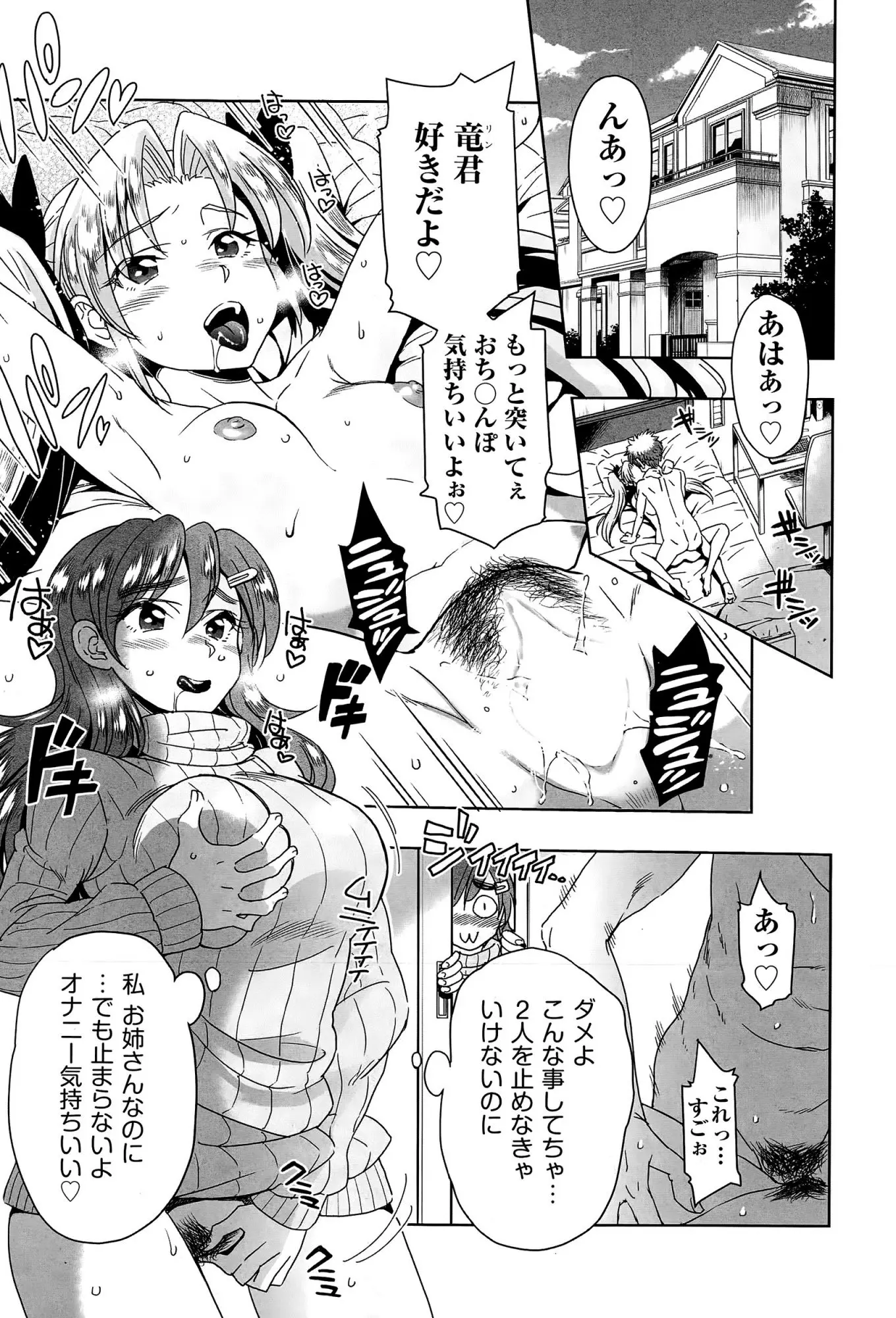 【エロ漫画】弟とその彼女ののセックスを覗き見する姉さん、弟達はその視線が気になりながらも見せ付けるようにセックス、姉はそれを見ながらオナニーするが弟達に捕まり、弟とアナルセックスする事にｗｗｗ