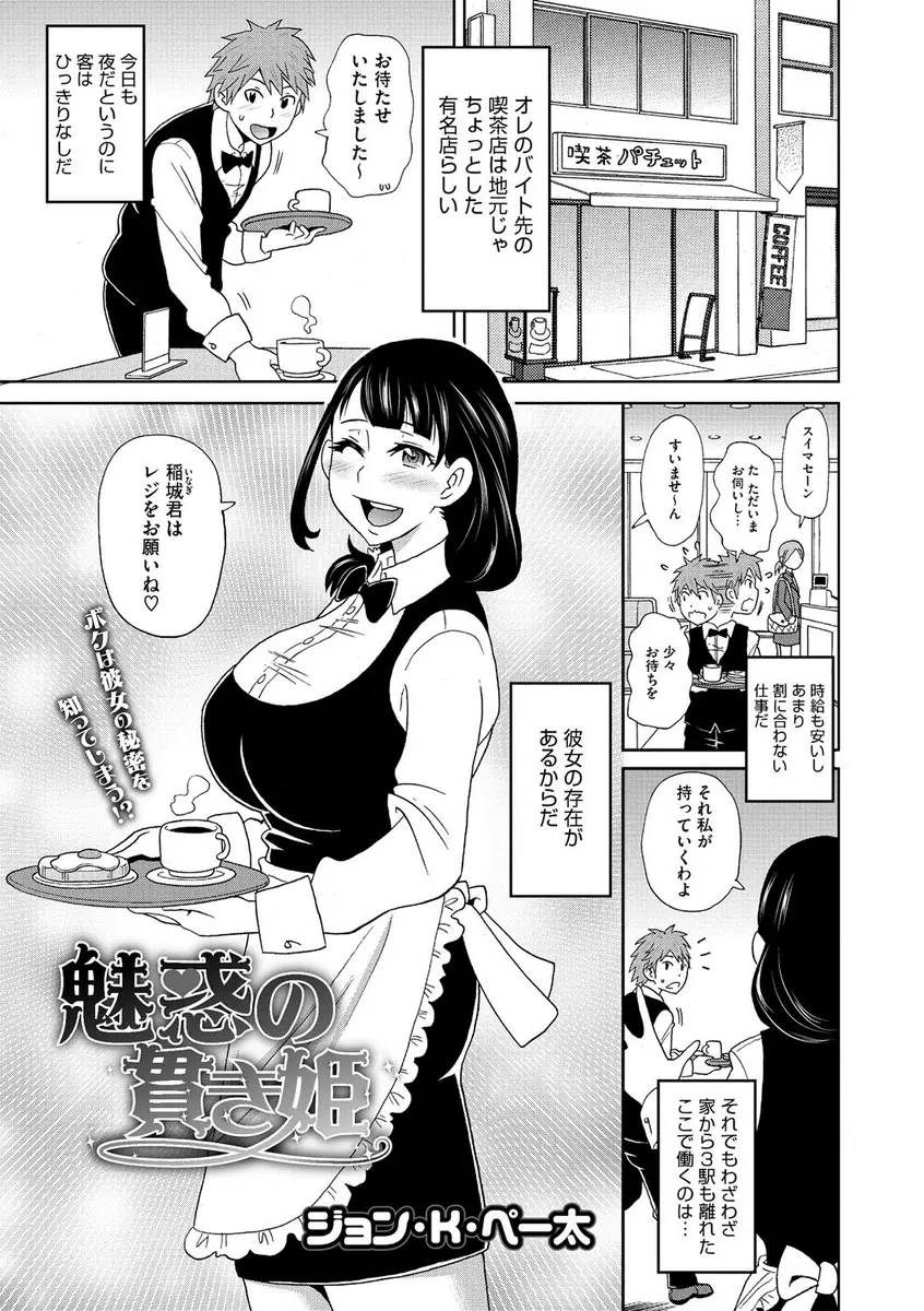 【エロ漫画】喫茶店の同僚の人妻爆乳ウェイトレスを好きになった男が、告白してクンニとパイズリしてから生挿入して中出しする不倫NTRセックスしてイッちゃった！