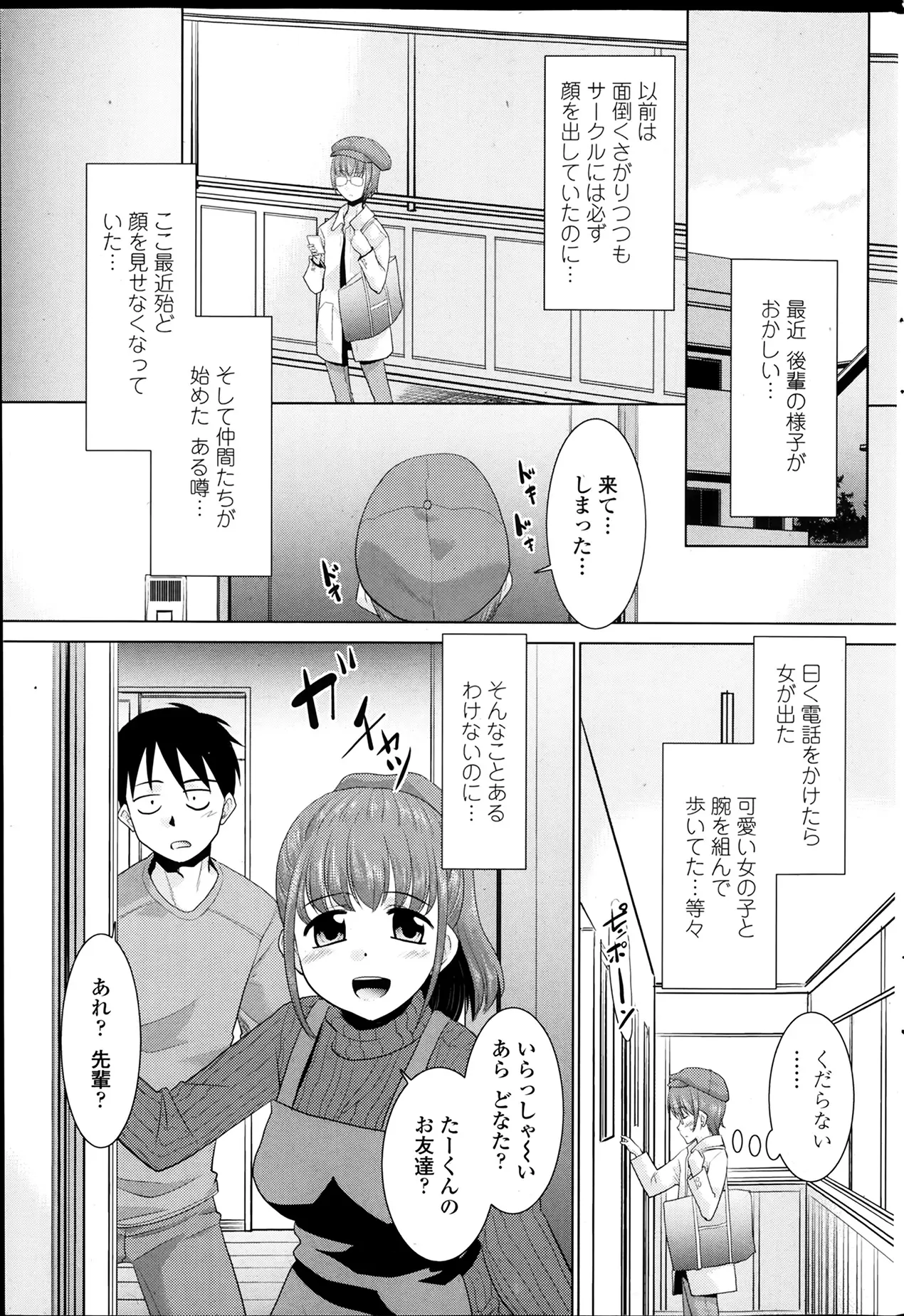 【エロ漫画】サークルの後輩が顔をあまり見せなくなった事に心配した先輩が後輩の家に様子を見にきたら若い母親とセックスしていた、それをみた先輩はオナニーで絶頂してしまうｗｗｗ