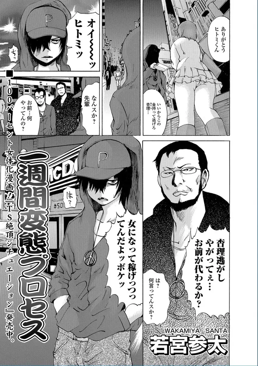 【エロ漫画】女を逃がして監禁拘束された男が、謎の薬を注射されて女体化！アナル責めで潮吹きした後緊縛生挿入中出しレイプされて処女喪失して最高の肉便器になる！