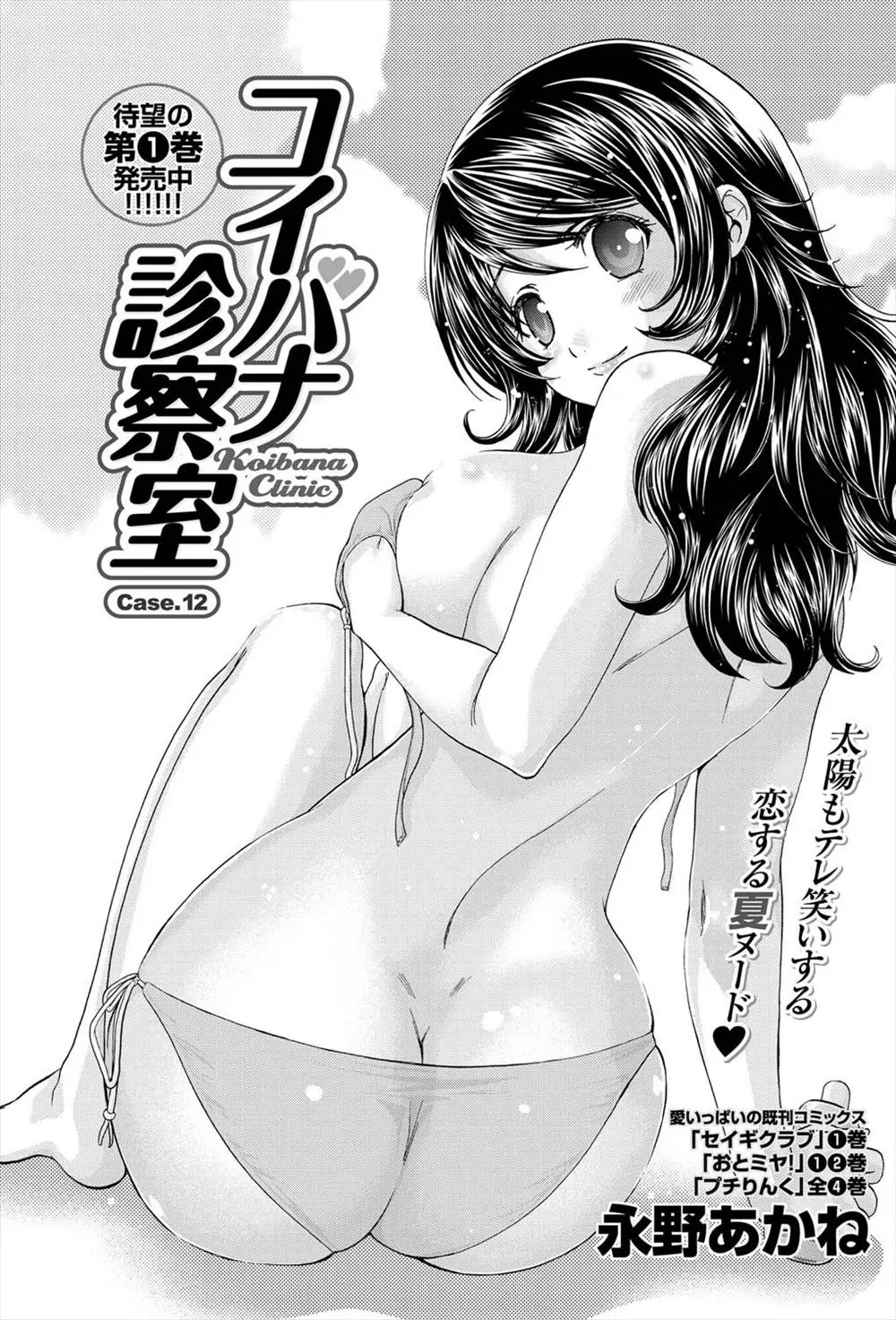 【エロ漫画】美人なお姉さん達と海に遊びにやってきた、周りをみると野外セックスするカップルばかりその中に明るい所ではエッチできないと悩んでいたお姉さんを寝取りセックスで治療ｗｗｗ