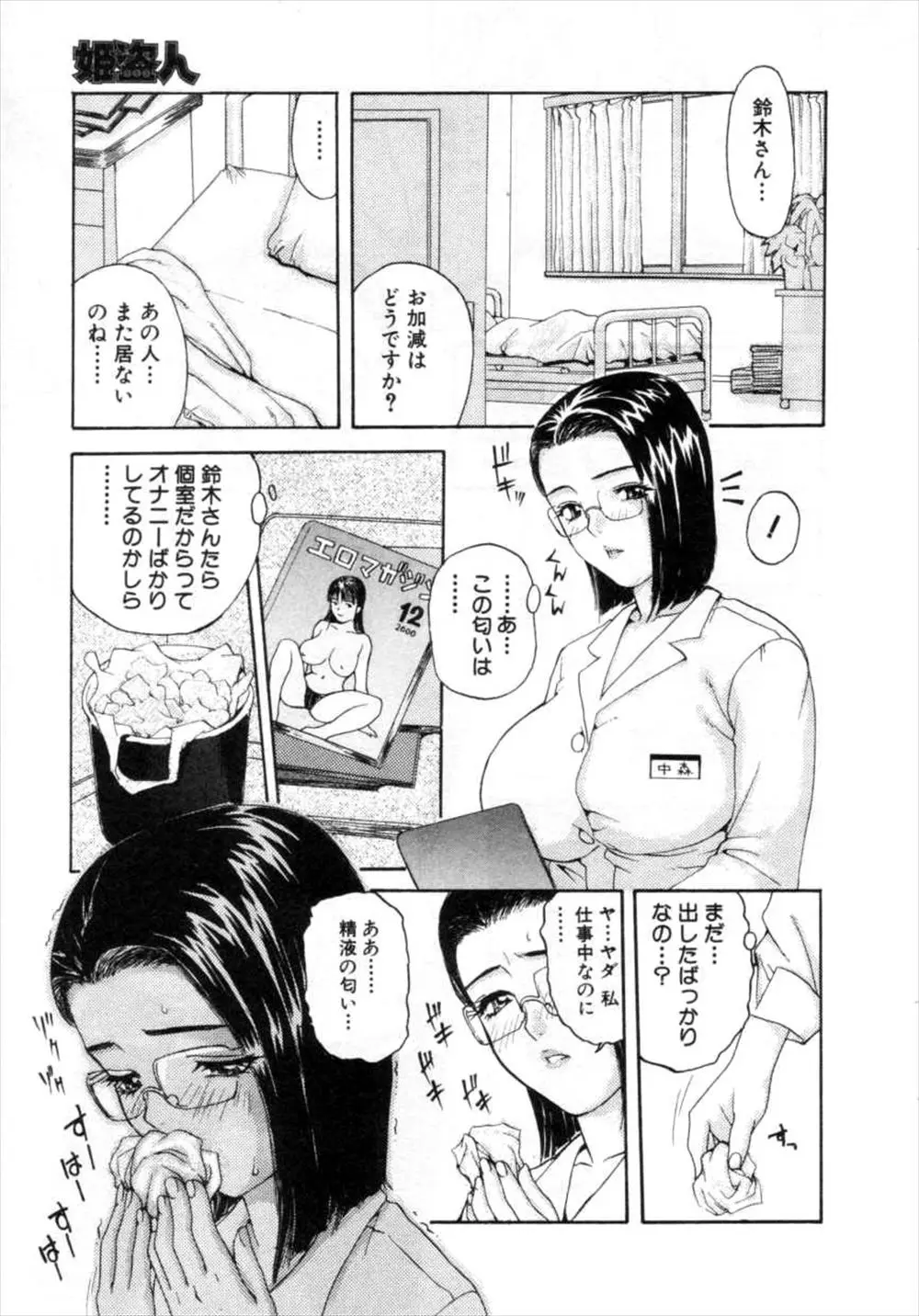 【エロ漫画】巨乳でメガネ女医が患者の精子でオナニーしていたら、それ以来患者の性処理をさせられフェラやパイズリ中だしセックスでザーメン漬けに！