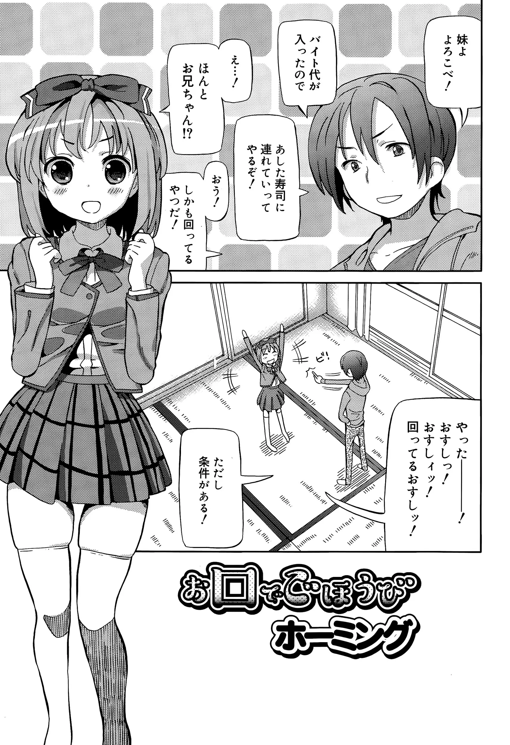 【エロ漫画】ロリな妹を寿司で釣ってチンポをフェラチオさせるお兄さん！ザーメンを口内射精してバックでマンコにチンポをハメて近親相姦セックスｗｗｗ