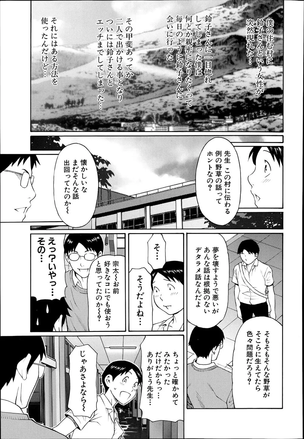 【エロ漫画】村に一人で引っ越してきた巨乳お姉さんが村の男達に縛り上げられレイプされそうになっていたので男の子が自作火炎放射器で撃退するとお姉さんがセックスさせてくれた！