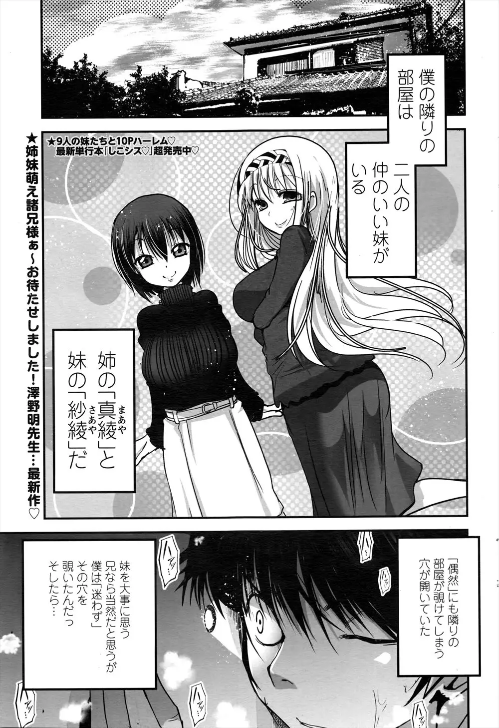 【エロ漫画】隣の部屋で百合セックスで潮吹きする巨乳妹達、覗きをしていた兄がバレて3P近親相姦ハーレムセックス、パイズリや生挿入でセックスさせられ中だし、それ以来妹達のおもちゃに！