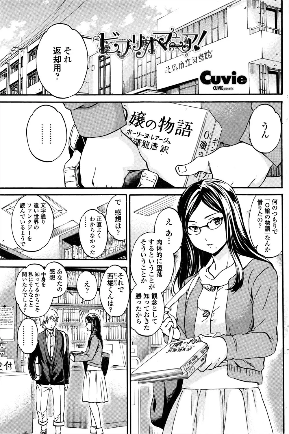 【エロ漫画】文学系のメガネっ娘JKが図書館で借りた肉体的堕落という本を読んでいたので感想をきくとよくわからない様子だった、そんな彼女がセックスをすれば理解するのではと誘惑！