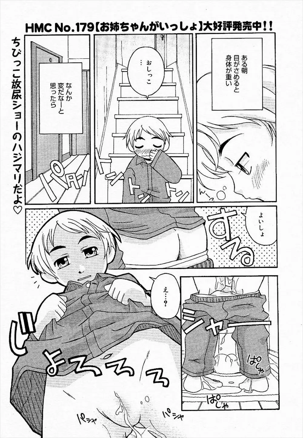 【エロ漫画】突然女体化してしまった弟の膣を確認してあげたJK姉が、クンニしてあげたら気持ちよくなっちゃったのでそのまま近親相姦したら膣内にオシッコされた！