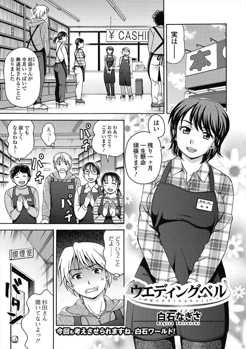 【エロ漫画】セフレのシングルマザーが知らぬ間に寿退社することが決まったらしいので改めてセックスをする！巨乳でパイズリしてもらって騎乗位ｗｗｗ