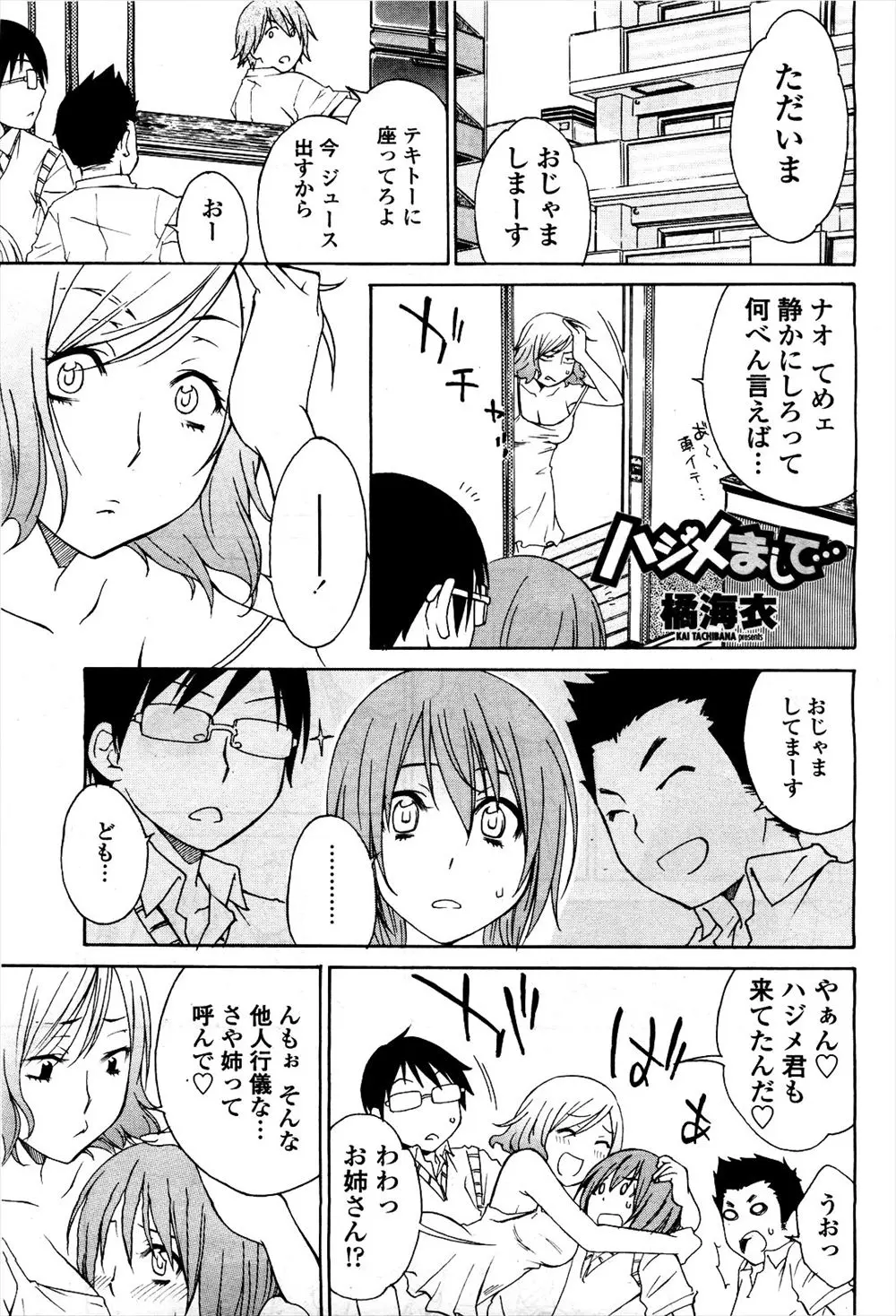 【エロ漫画】弟の友達が可愛くて、巨乳のお姉さんが女装させて逆レイプ、勃起した女装男子の肉棒を挿入して騎乗位でザーメン中だしさせちゃうｗｗ