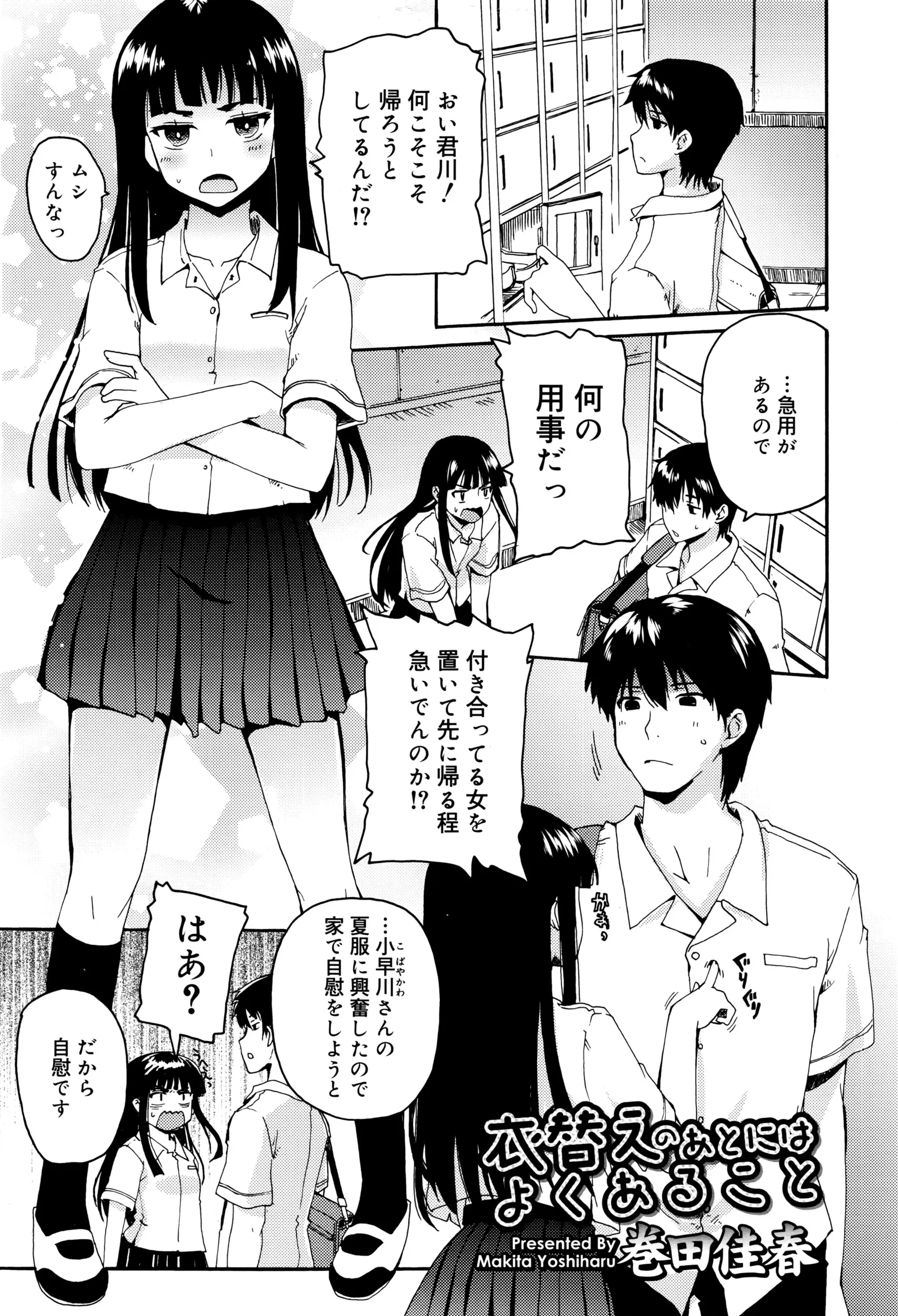 【エロ漫画】彼氏が彼女を妄想してオナニーしている事を知った、彼女は性処理をしてあげることにして学校でエッチをする、制服姿で中だしされる貧乳の彼女！