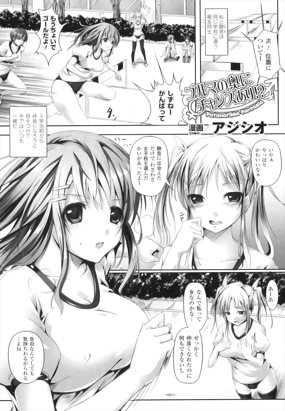 【エロ漫画】体操服とブルマがよく似合う清楚系JKがふたなりチンポを勃起させていただので人気のない所に連れて行って友達のJKがフェラチオｗｗｗ